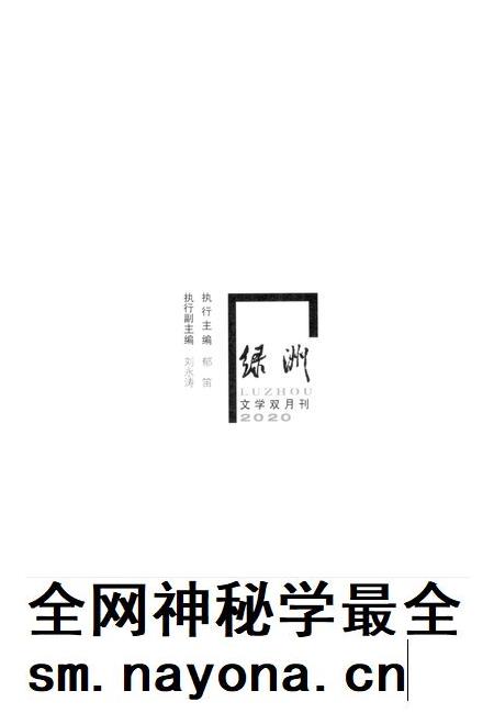 新疆绿洲2020年第01期.pdf电子版_新疆维吾尔族自治区志插图2