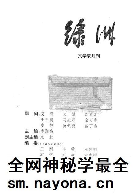 新疆绿洲第1996年第02期.pdf电子版_新疆维吾尔族自治区志插图2 新疆绿洲第1996年第02期.pdf电子版_新疆维吾尔族自治区志插图2