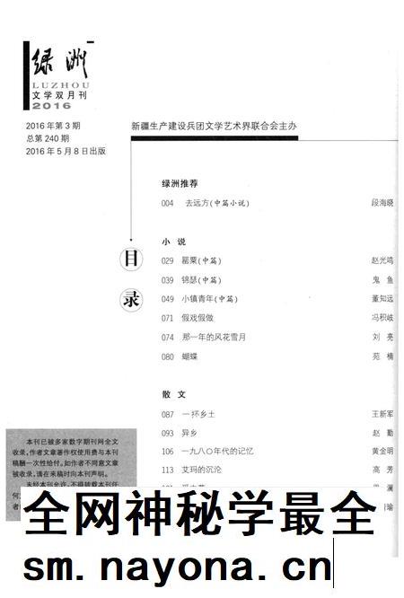 新疆绿洲2016年第03期.pdf电子版_新疆维吾尔族自治区志插图3 新疆绿洲2016年第03期.pdf电子版_新疆维吾尔族自治区志插图3