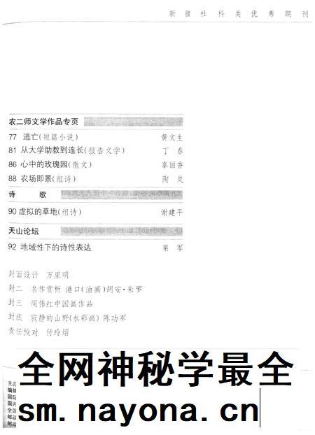新疆绿洲2008年第09期.pdf电子版_新疆维吾尔族自治区志插图4