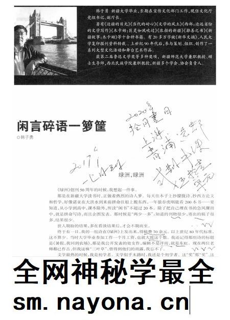 新疆绿洲第2009年第01期.pdf电子版_新疆维吾尔族自治区志插图5 新疆绿洲第2009年第01期.pdf电子版_新疆维吾尔族自治区志插图5