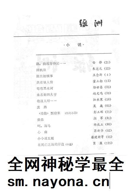 新疆绿洲1985年第02期.pdf电子版_新疆维吾尔族自治区志插图3 新疆绿洲1985年第02期.pdf电子版_新疆维吾尔族自治区志插图3