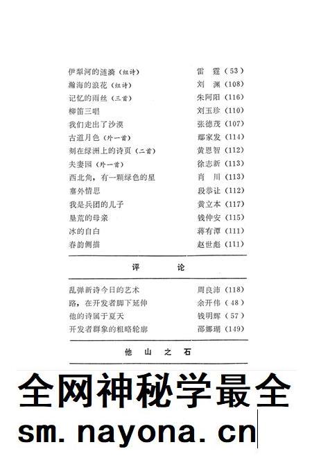 新疆绿洲1984年第01期.pdf电子版_新疆维吾尔族自治区志插图4