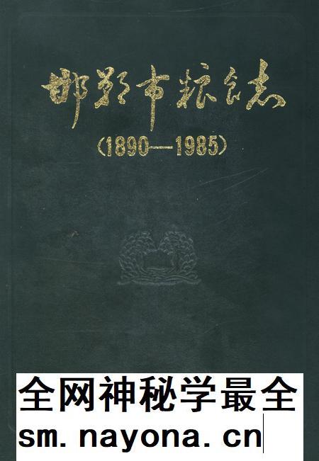 邯郸市粮食志：1890-1985.pdf电子版_河北省志插图