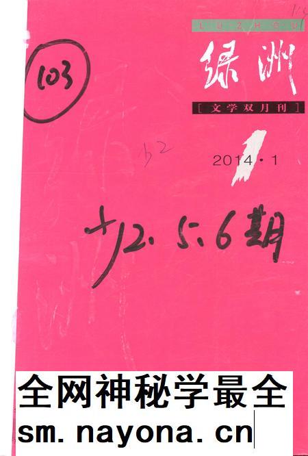 新疆绿洲2014年第01期.pdf电子版_新疆维吾尔族自治区志插图 新疆绿洲2014年第01期.pdf电子版_新疆维吾尔族自治区志插图