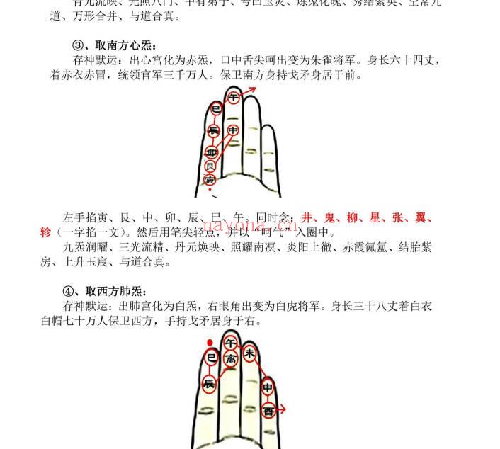 《通用符咒取炁法》3页PDF文档