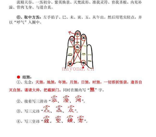 《通用符咒取炁法》3页PDF文档