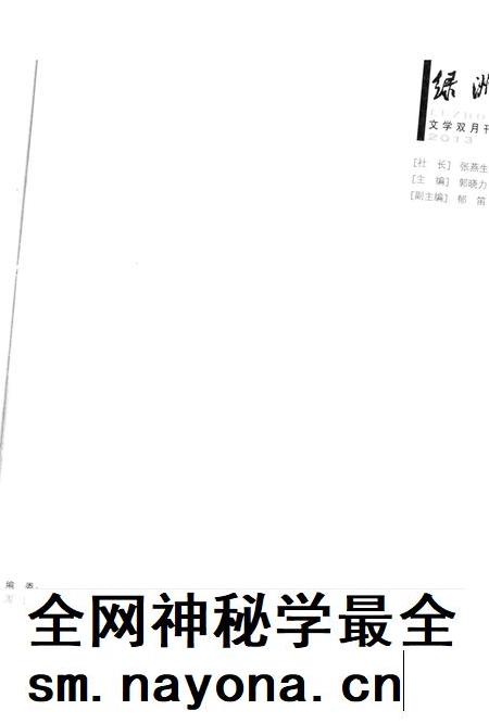 新疆绿洲2013年第03期.pdf电子版_新疆维吾尔族自治区志插图2