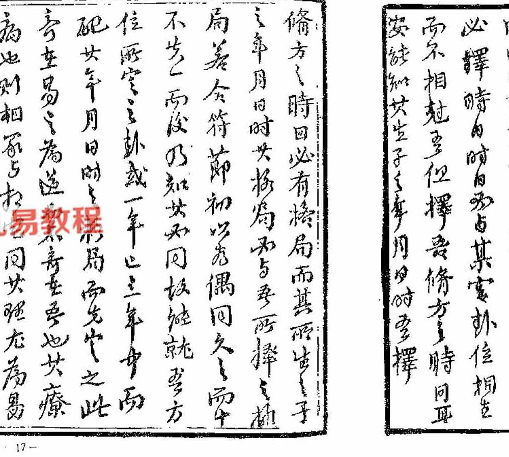 魏青江《阳宅宅谱大成》pdf 1002页
