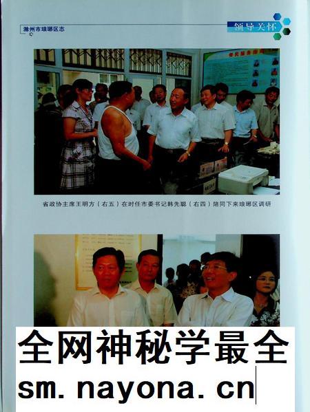 滁州市琅珈区志(1993-2010).pdf电子版_安徽省志插图5