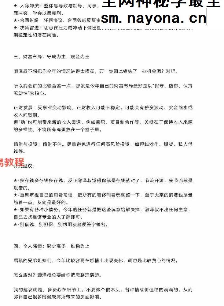 贺岁！2026年生肖全解析.pdf 48页