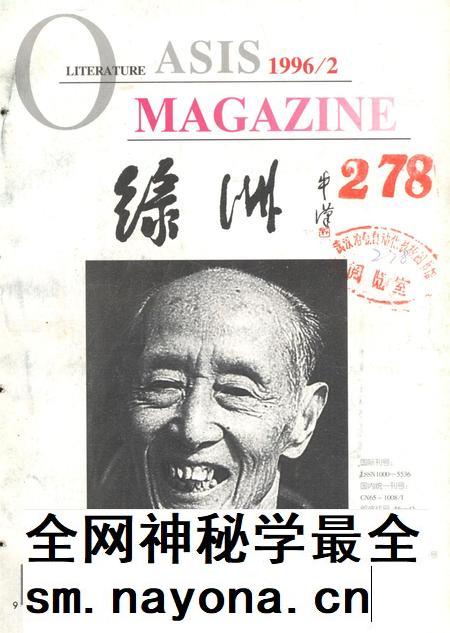 新疆绿洲第1996年第02期.pdf电子版_新疆维吾尔族自治区志插图 新疆绿洲第1996年第02期.pdf电子版_新疆维吾尔族自治区志插图