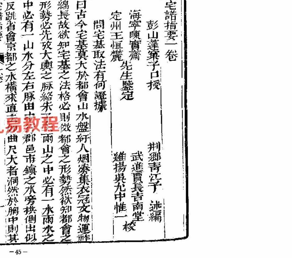 魏青江《阳宅宅谱大成》pdf 1002页