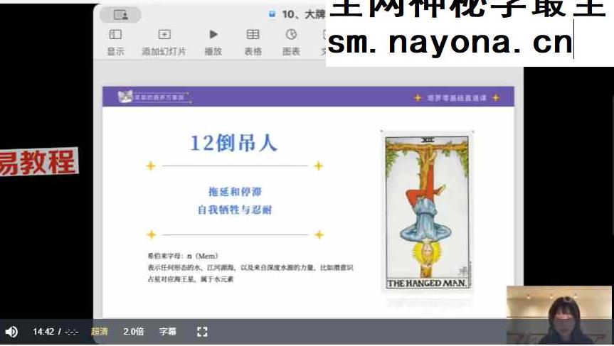 菜菜的塔罗零基础直通课视频27集