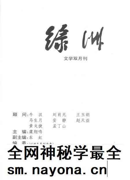 新疆绿洲1999年第04期.pdf电子版_新疆维吾尔族自治区志插图2