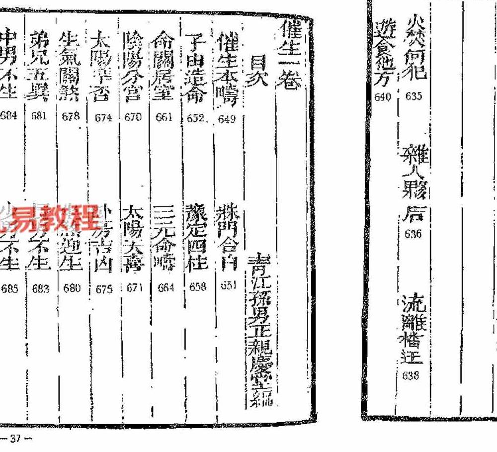 魏青江《阳宅宅谱大成》pdf 1002页