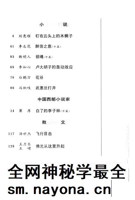 新疆绿洲1997年第05期.pdf电子版_新疆维吾尔族自治区志插图3