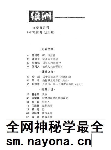 新疆绿洲1987年第02期.pdf电子版_新疆维吾尔族自治区志插图1