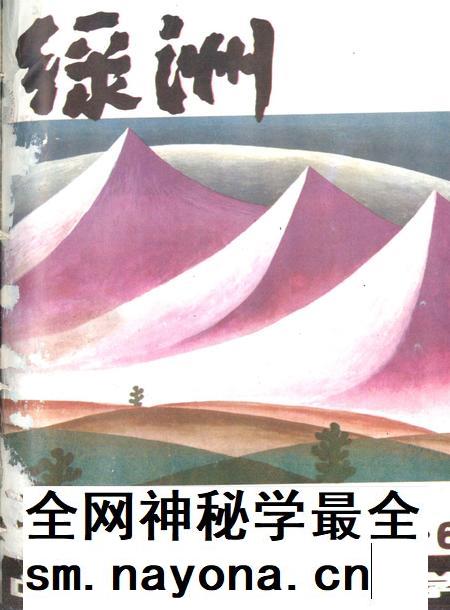 新疆绿洲1987年第06期.pdf电子版_新疆维吾尔族自治区志插图