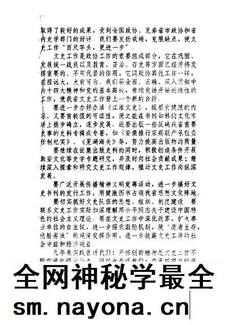 桐城文史资料选辑 1993年第1-2辑 总第11-12辑.pdf电子版_安徽省志插图3 桐城文史资料选辑 1993年第1-2辑 总第11-12辑.pdf电子版_安徽省志插图3