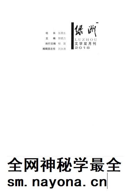 新疆绿洲2018年第04期.pdf电子版_新疆维吾尔族自治区志插图2