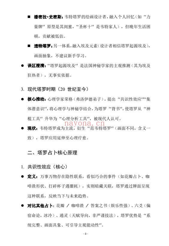 《一本塔塔笔记让你从入门到进阶》705页.PDF电子版