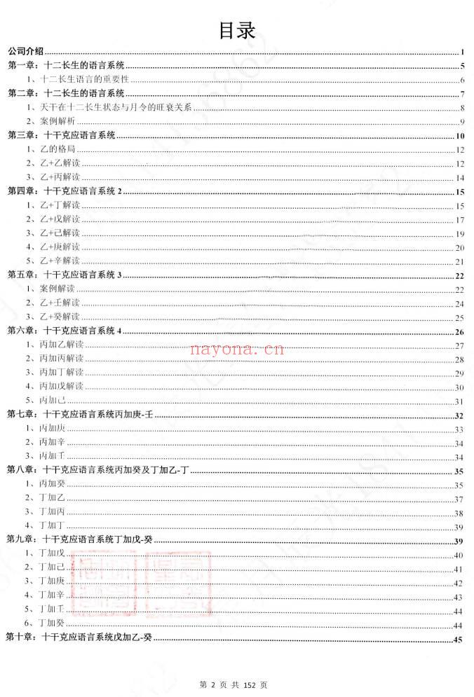 星月辰光《2026时家奇门遁甲密训精华运筹案例全集》152页.PDF电子版