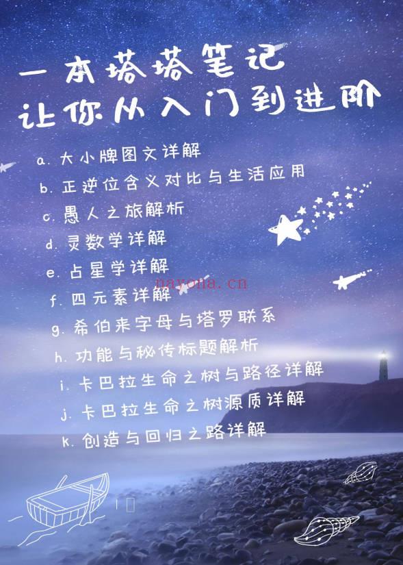 《一本塔塔笔记让你从入门到进阶》705页.PDF电子版