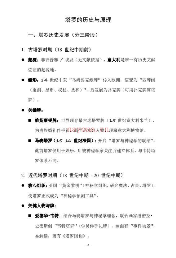 《一本塔塔笔记让你从入门到进阶》705页.PDF电子版