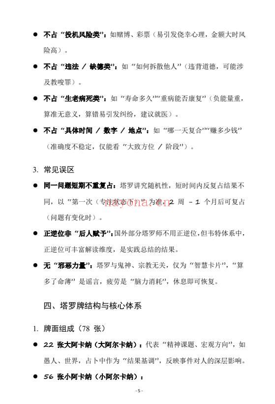 《一本塔塔笔记让你从入门到进阶》705页.PDF电子版