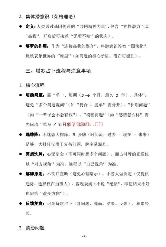 《一本塔塔笔记让你从入门到进阶》705页.PDF电子版