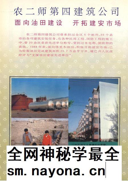新疆绿洲第1993年第03期.pdf电子版_新疆维吾尔族自治区志插图1