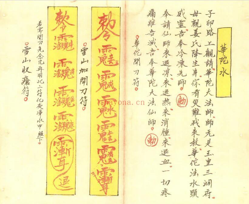 茅山派法本《梅山道医秘诀》45页双页版 国学古籍 第5张-古籍汇典 茅山派法本《梅山道医秘诀》45页双页版 国学古籍 第5张