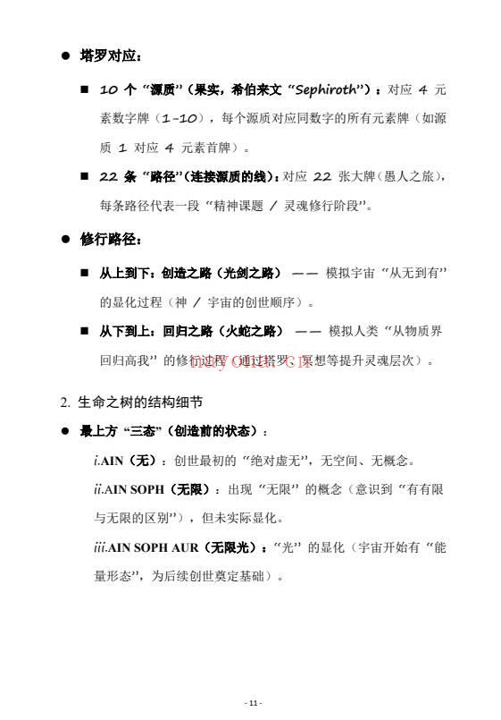 《一本塔塔笔记让你从入门到进阶》705页.PDF电子版