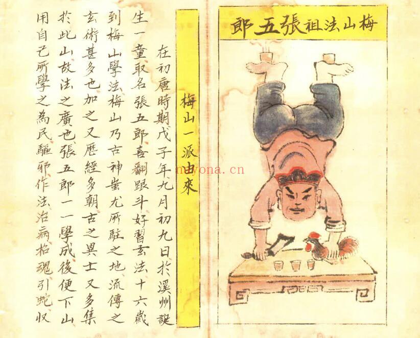 茅山派法本《梅山道医秘诀》45页双页版 国学古籍 第1张-古籍汇典 茅山派法本《梅山道医秘诀》45页双页版 国学古籍 第1张