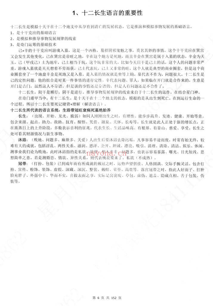 星月辰光《2026时家奇门遁甲密训精华运筹案例全集》152页.PDF电子版