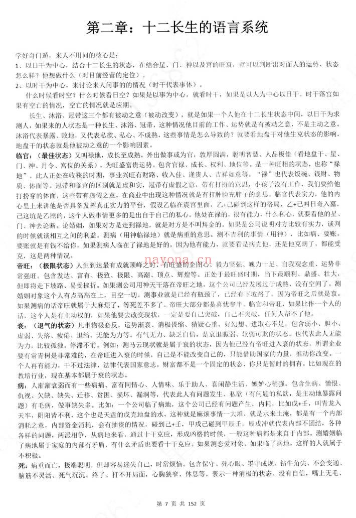 星月辰光《2026时家奇门遁甲密训精华运筹案例全集》152页.PDF电子版