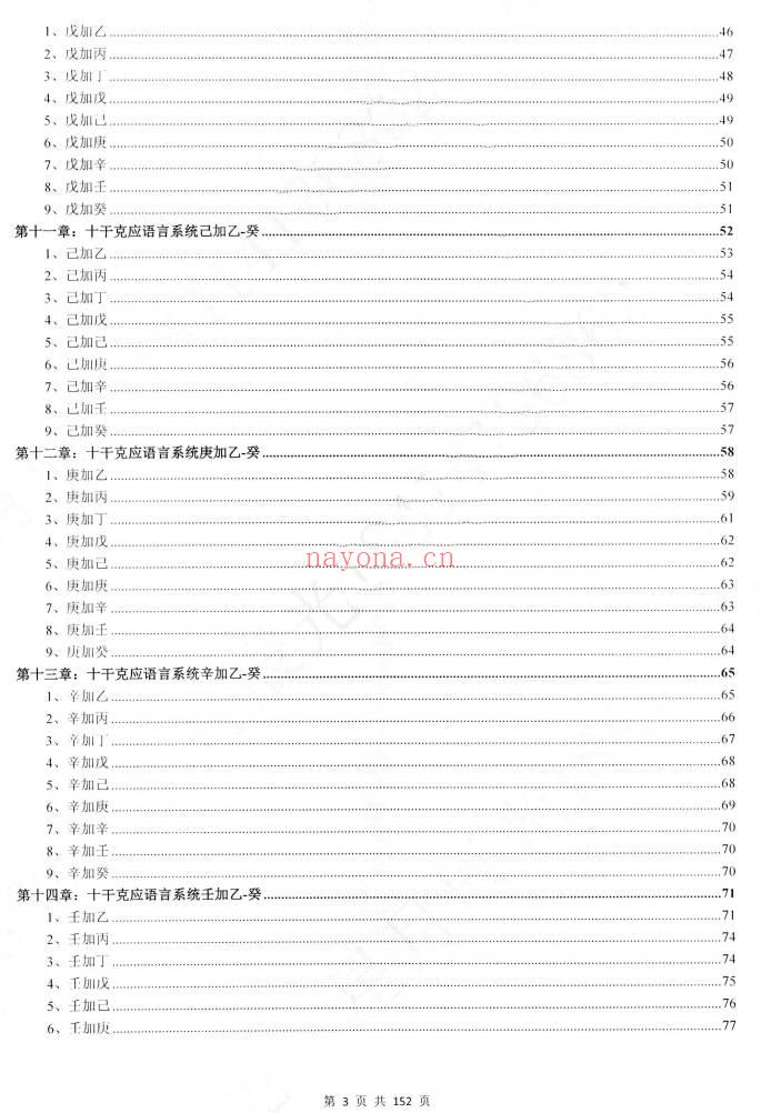 星月辰光《2026时家奇门遁甲密训精华运筹案例全集》152页.PDF电子版