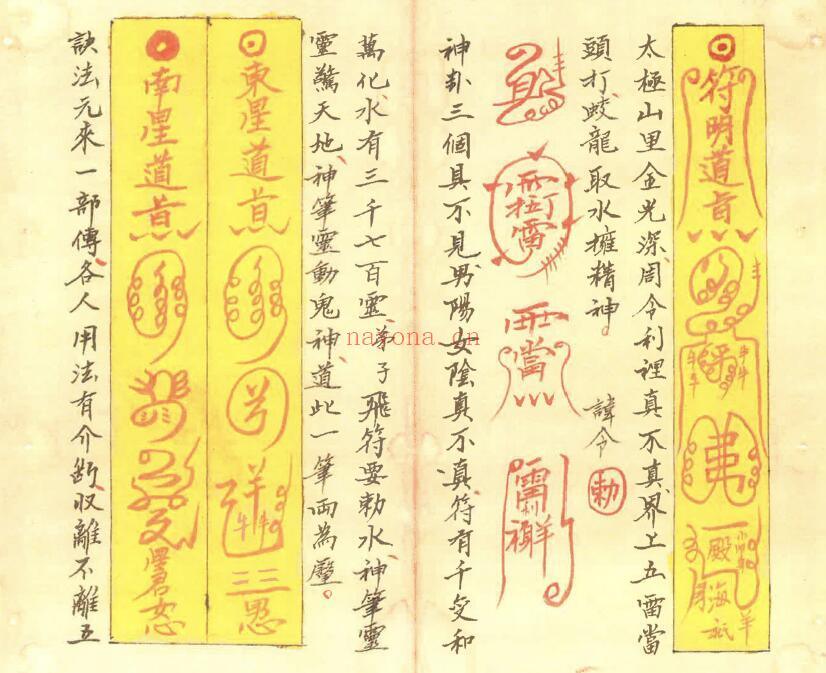茅山派法本《梅山道医秘诀》45页双页版 国学古籍 第6张-古籍汇典 茅山派法本《梅山道医秘诀》45页双页版 国学古籍 第6张