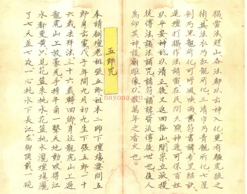 茅山派法本《梅山道医秘诀》45页双页版 国学古籍 第2张-古籍汇典 茅山派法本《梅山道医秘诀》45页双页版 国学古籍 第2张