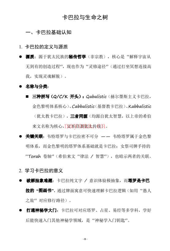 《一本塔塔笔记让你从入门到进阶》705页.PDF电子版