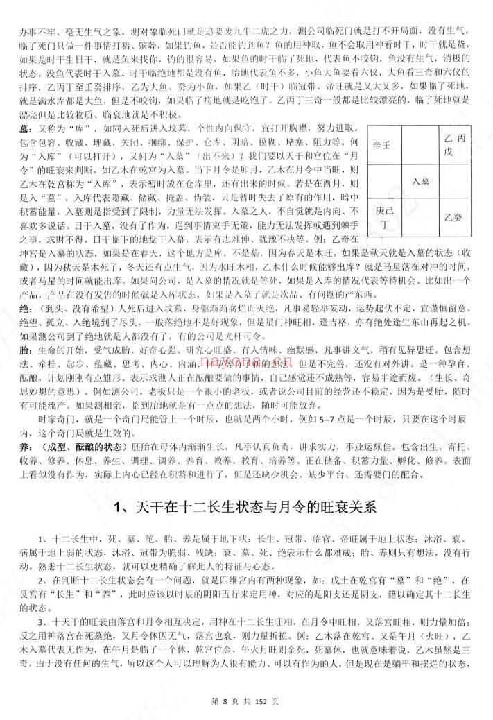 星月辰光《2026时家奇门遁甲密训精华运筹案例全集》152页.PDF电子版