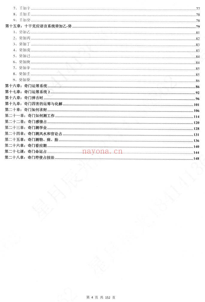 星月辰光《2026时家奇门遁甲密训精华运筹案例全集》152页.PDF电子版