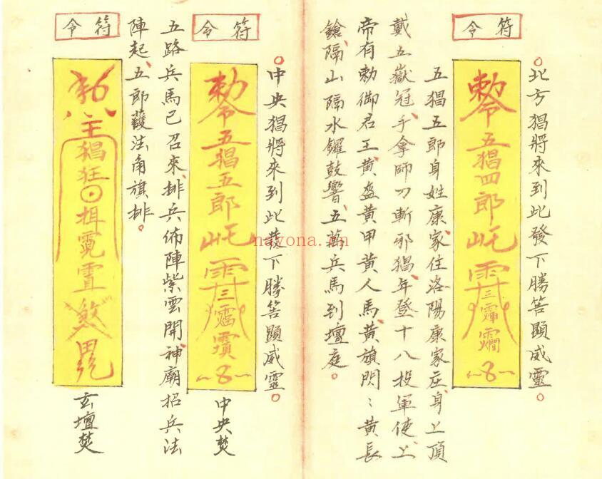 茅山派法本《梅山道医秘诀》45页双页版 国学古籍 第4张-古籍汇典 茅山派法本《梅山道医秘诀》45页双页版 国学古籍 第4张