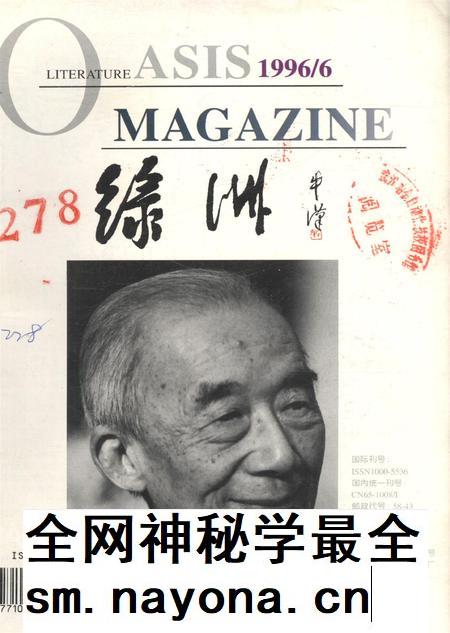新疆绿洲第1996年第06期.pdf电子版_新疆维吾尔族自治区志插图