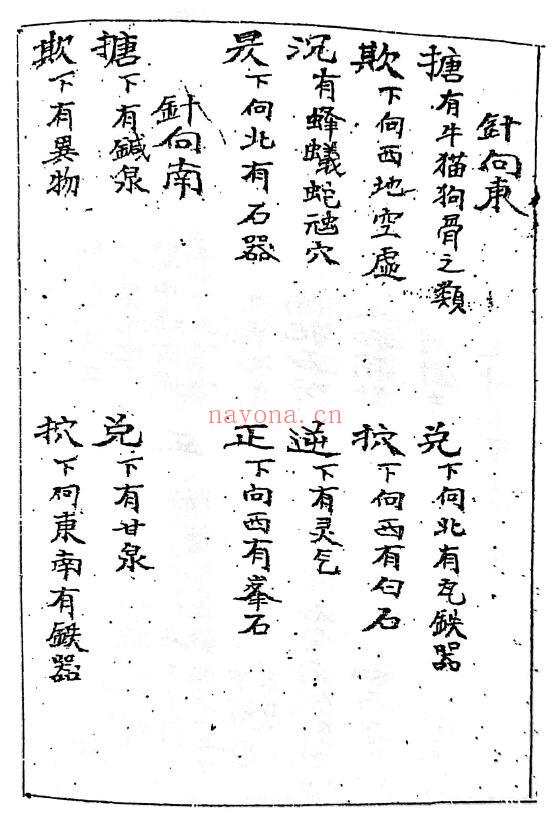 风水古籍《九天玄女秘传开山下穴应兆》60页 国学古籍 第3张-古籍汇典 风水古籍《九天玄女秘传开山下穴应兆》60页 国学古籍 第3张