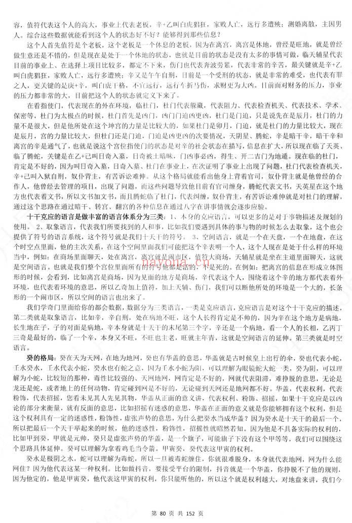 星月辰光《2026时家奇门遁甲密训精华运筹案例全集》152页.PDF电子版