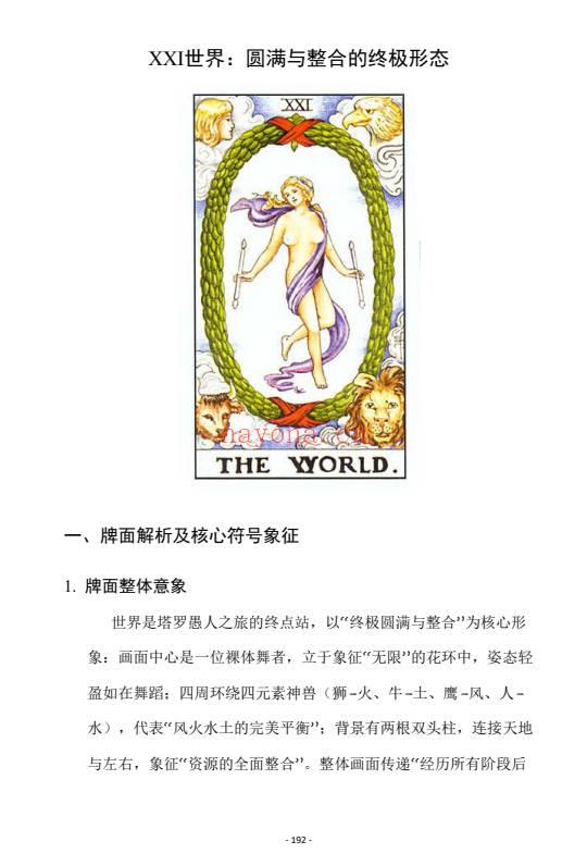 《一本塔塔笔记让你从入门到进阶》705页.PDF电子版