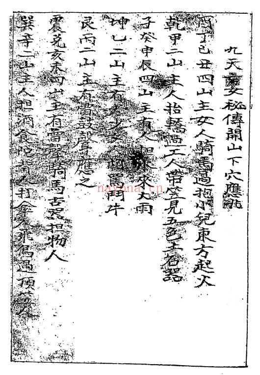 风水古籍《九天玄女秘传开山下穴应兆》60页 国学古籍 第1张-古籍汇典 风水古籍《九天玄女秘传开山下穴应兆》60页 国学古籍 第1张