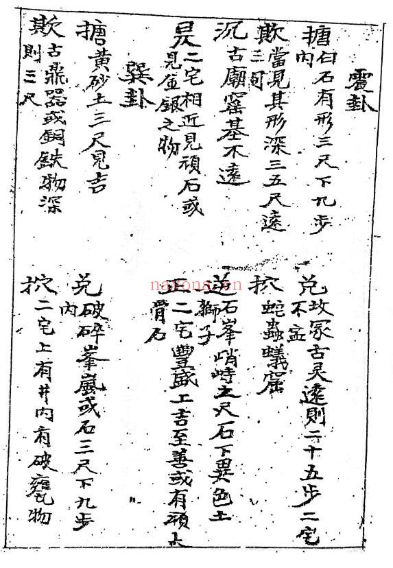 风水古籍《九天玄女秘传开山下穴应兆》60页 国学古籍 第5张-古籍汇典 风水古籍《九天玄女秘传开山下穴应兆》60页 国学古籍 第5张